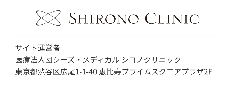 シロノクリニック