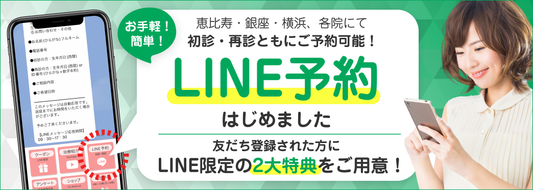 LINE予約はじめました