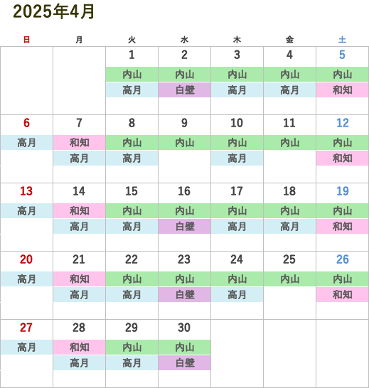 次月の医師診察スケジュール