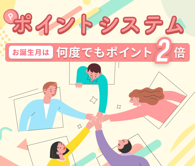 ポイントシステム